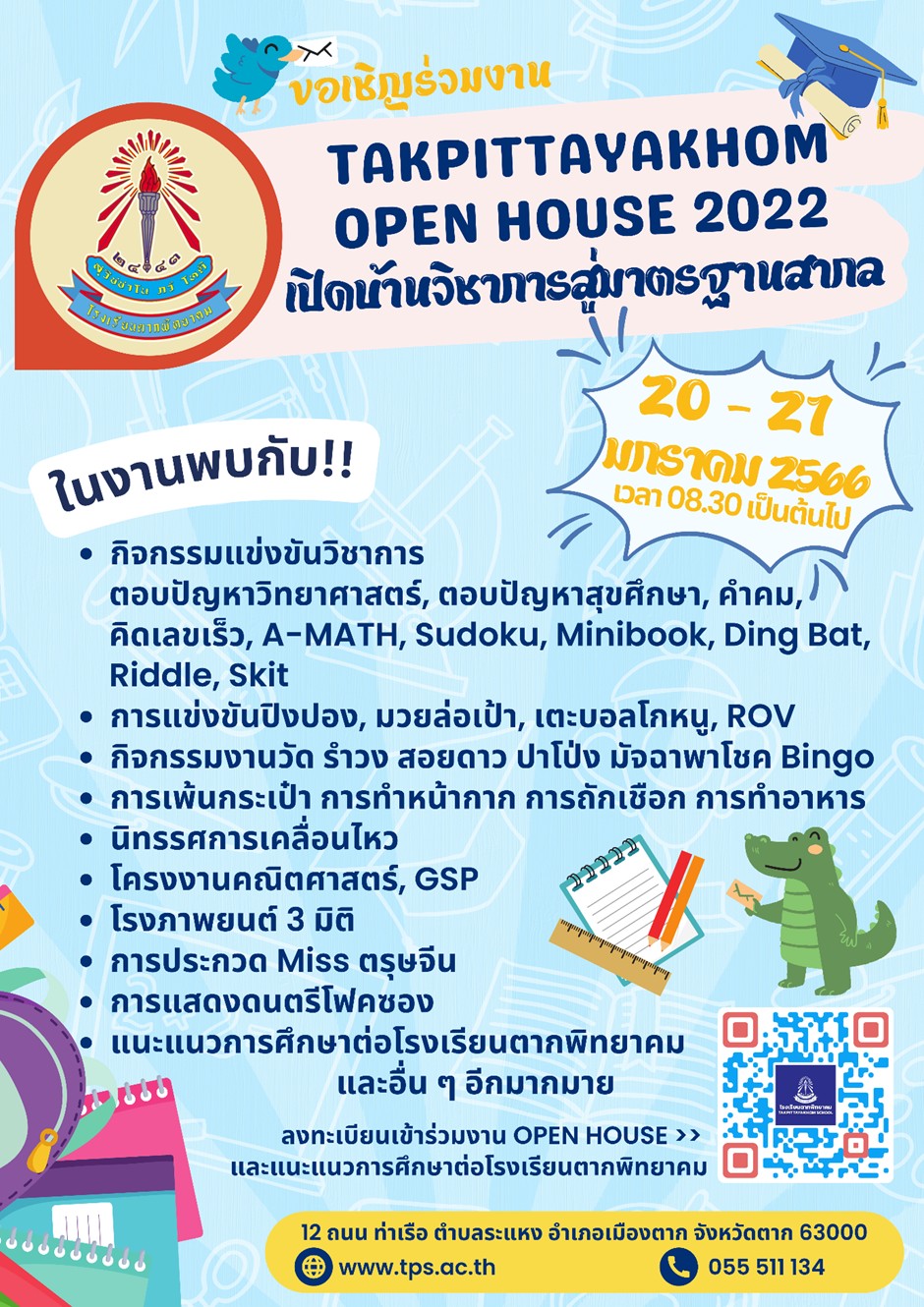 ขอเชิญร่วมงาน TAKPITTAYAKHOM OPEN HOUSE 2022 เปิดบ้านวิชาการสู่มาตรฐาน